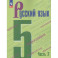 Русский язык 5 класс