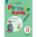 Русский язык. 3 класс. Учебник. В 2 частях. Часть 1 (для обучающихся с интеллектуальными нарушениями)