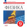 Физика. Практикум по решению задач. Шаг за шагом. 9 класс. Учебное пособие