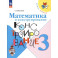 Математика и конструирование 3 класс