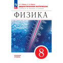 Физика 8 класс. Дидактические материалы