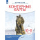 Контурные карты. История России 1914 год&mdash;начало XXI века. 10-11 класс