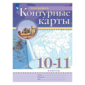 Контурные карты. География 10-11класс