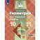 Геометрия. Контрольные работы. 10-11 класс.