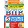 ВПР. Литература 5 класс