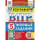 ВПР. География. 5 класс. Типовые задания. 10 вариантов заданий. Подробные критерии оценивания. Ответы