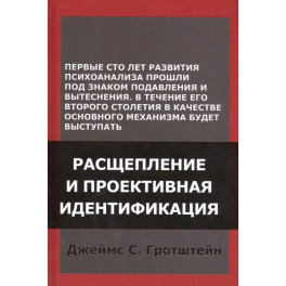 Расщепление и проективная
