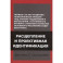 Расщепление и проективная