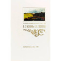 Переписка И. С. Аксакова и Е. А. Свербеевой (1861&ndash;1885). Славянофильский архив. Книга 5