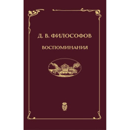 Воспоминания ,записи 1915-1917 гг.