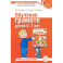 Обучение грамоте детей 5-7 лет. Методическое пособие.
