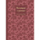 Книга для записи рецептов. Приглашай и угощай