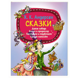 Сказки