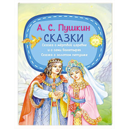 Сказки