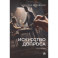 Искусство допроса. Монография