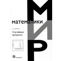 Случайные процессы: Учебное пособие