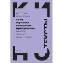 Эта музыка слишком прекрасна: Тексты о кино и не только