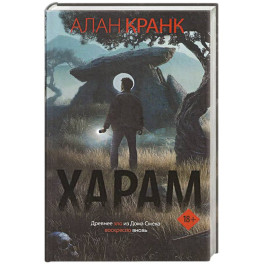 Харам
