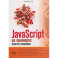 JavaScript на примерах. Просто о сложном