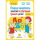 Планы-конспекты занятий по обучению грамоте детей 6-7 лет