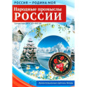 Народные промыслы России. 10 демонстрационных картинок А4 с беседами