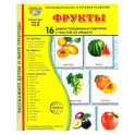 Фрукты. 16 демонстрационных картинок с текстом на обороте