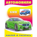 БМВ