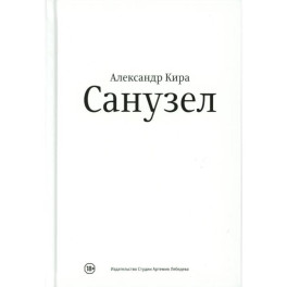 Санузел