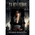 78 Арканов (с автографом)