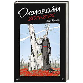 Околовойна