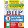 ВПР ФИОКО Математика. 4 класс. Типовые задания:10 вариантов