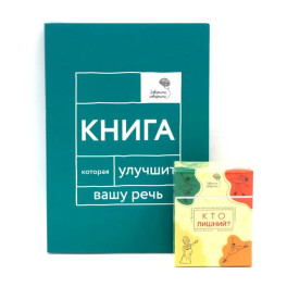 Говорите, говорите: Когнитивный практикум (книга + 100 игровых карточек)