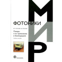 Лазеры и их применение в биомедицине. Учебное пособие