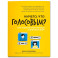 Ничего, что голосовым? Как защитить свои границы в цифровом мире