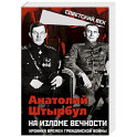На изломе вечности. Хроника времен Гражданской войны