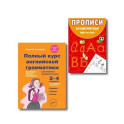 Комплект Английский язык. Учебник + прописи 2 &ndash; 3 &ndash; 4 класс
