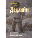Блокнот. Азбуковник. Дедлайн (А5, 64 л.)