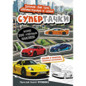 Супертачки (город)