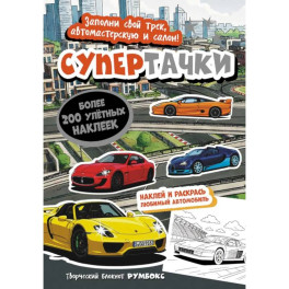 Супертачки (город)