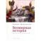 Всемирная история:пролегомены