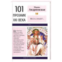 Весна придет!&hellip;: повести и рассказы. 2-е изд
