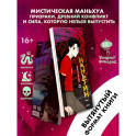 Призрачный Наньтин. Том 1