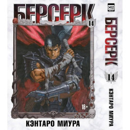 Берсерк