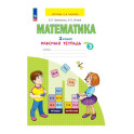 Рабочая тетрадь. Просвещение. Математика. 2 класс. В 4 частях. Часть 3
