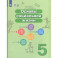 Основы социальной жизни 5кл Учебник (интелл.наруш)
