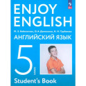 Английский язык 5кл [Уч.пос.]