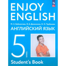 Английский язык 5кл [Уч.пос.]