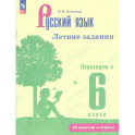 Русский язык. Летние задания. Переходим в 6кл