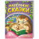 Маленькие сказки с вопросами для малышей