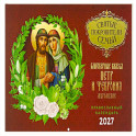 Святые покровители семьи. Петр и Феврония Муромские: Православный календарь на 2027 год (перекидной)